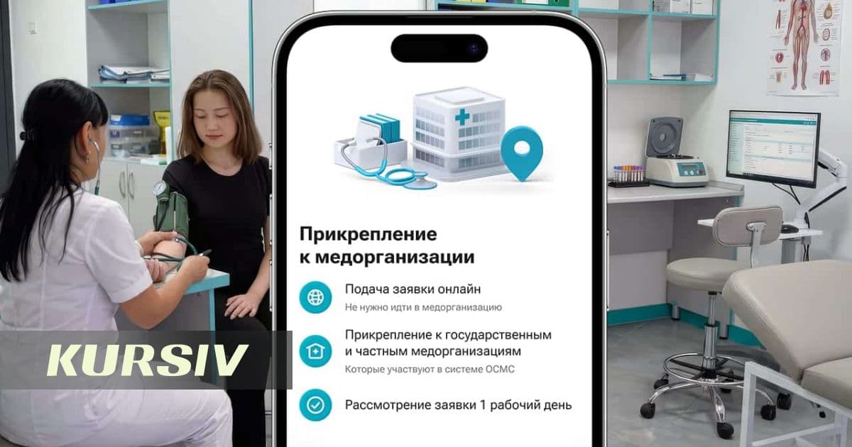 Kaspi.kz запустил сервис прикрепления к медицинской организации