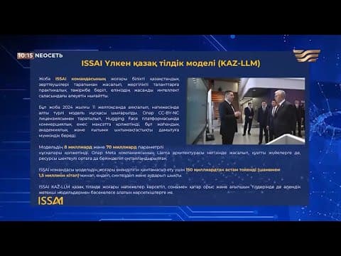 ISSAI team shared updates on its generative AI models in a special report for "NeoСеть" on Khabar.