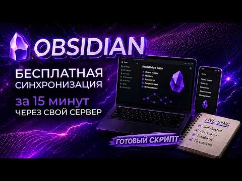 Obsidian: Free sync via your own server in 15 minutes. Ready-to-use script