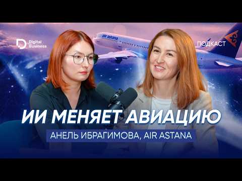 Aviation in the Age of AI: The AIR ASTANA Experience
