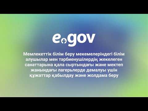 Мемлекеттік білім беру мекемелеріндегі білім алушылар мен тәрбиенушілердің жекелеген санаттарына...