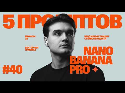 Everything You Need to Know About Nano Banana Pro - 5 Top Prompts