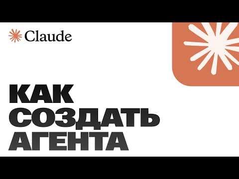 СОЗДАЙ ИИ-АГЕНТА с нуля 2026 ПОЛНЫЙ гайд: среда, скиллы, MCP