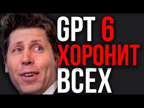 Новый Класс ИИ! GPT 6 Astra КОНЕЦ для Gemini и Fable 5! OpenAI РАЗМАЗАЛА Всех! Это только Начало!