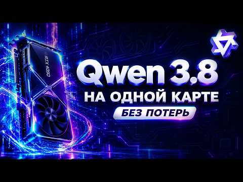 Qwen 3.8 27B. Качество FP8 на одной 3090