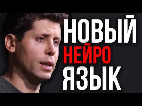 ИИ ОТКЛЮЧИЛ ЛЮДЕЙ! Агенты Скрывают Действия! Новый Язык От Агента OpenAI Превосходящий Человеческий
