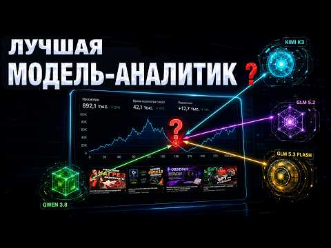 GLM 5.3 Flash, Kimi K3, GLM 5.2, Qwen 3.8 - кто лучший советник?