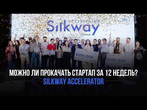 Demo Day | Silkway Accelerator 7.0
