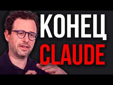 КАТАСТРОФА Opus 5! Claude Тайно ОБРУБИЛИ! Anthropic ЛОМАЕТ свои ИИ! Нажмите на Тормоз Пока Не Поздно