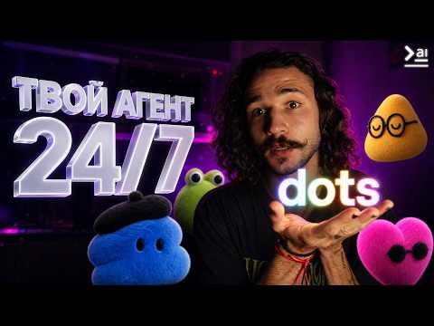 OpenAI Dots – Openclaw внутри ChatGPT. Полный обзор