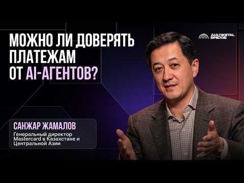 Қаржыдағы AI агенттері: шешімді кім қабылдайды - адам немесе алгоритм?