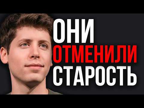 ИИ ВЗЛОМАЛ СТАРЕНИЕ! Минус 6 Лет За Месяц! Открыт Ключ К Молодости! СТАРОСТЬ БОЛЬШЕ НЕ ПРИГОВОР!