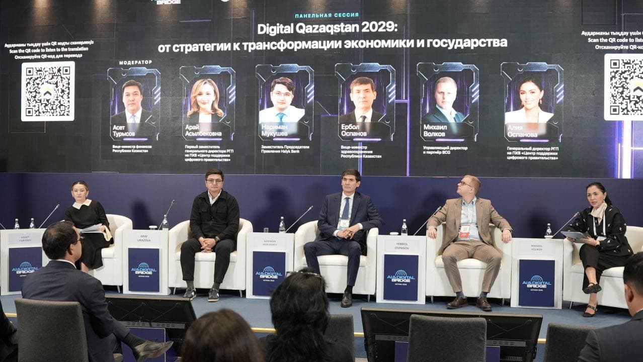 Digital Qazaqstan 2029: Қазақстан цифрлық қызметтерді жеделдетуді көздейді