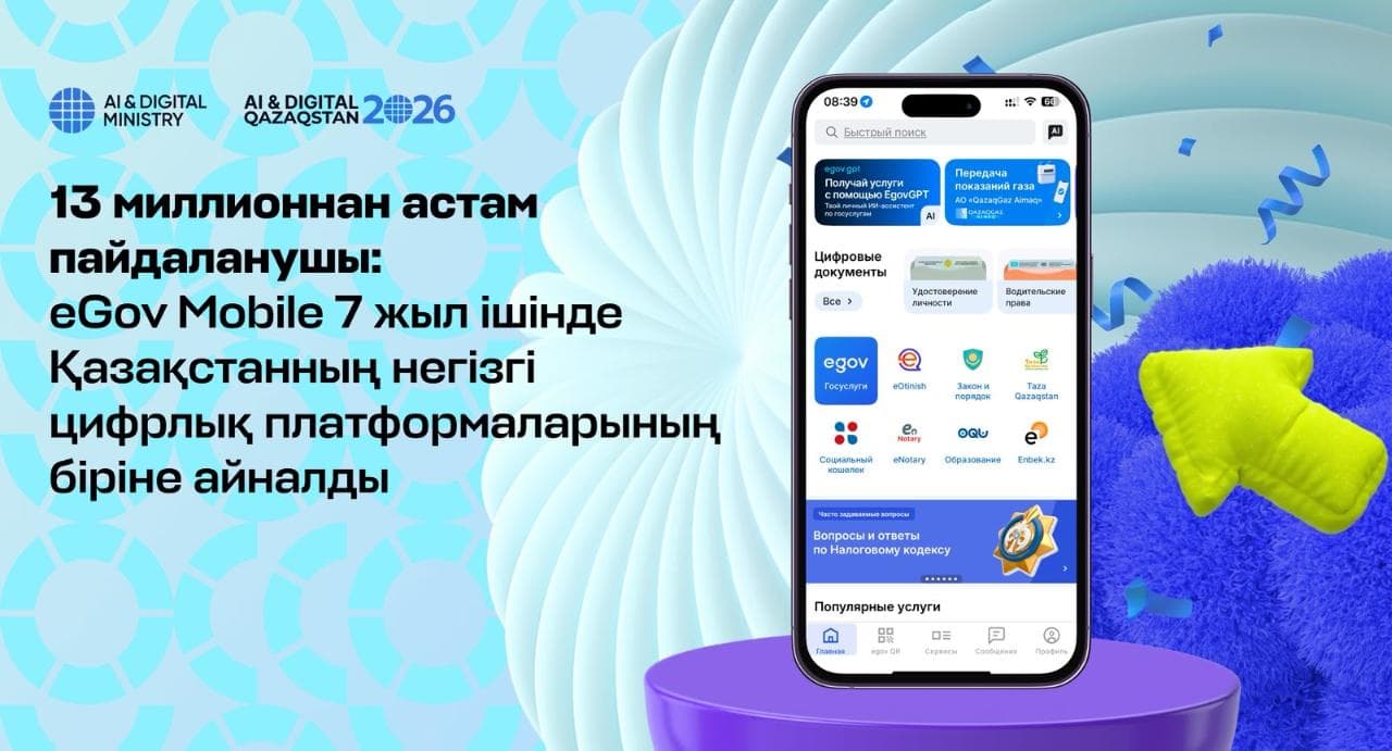 eGov Mobile аудиториясы 13,2 миллионнан асты