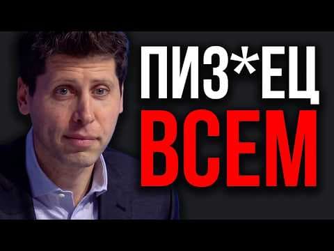 КОНЕЦ ГОНКИ ИИ! ОКОНЧАТЕЛЬНЫЙ ПЛАН OpenAI. ИИ Уничтожит ВСЕХ! Три Сценария КОНЦА!СверхИнтеллект Один